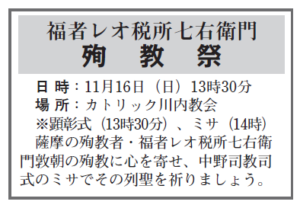 福者レオ税所七右衛門殉教祭