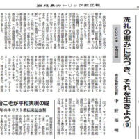 鹿児島カトリック教区報【2024年9月号】