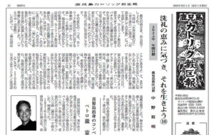 鹿児島カトリック教区報【2024年10月号】