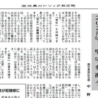 鹿児島カトリック教区報【2024年12月号】