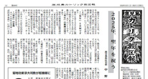 鹿児島カトリック教区報【2024年12月号】