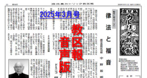 【音声版】鹿児島カトリック教区報2025年3月号