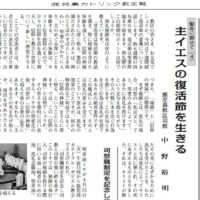 【2025年5月号】鹿児島カトリック教区報