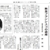 鹿児島カトリック教区報2025年6月号