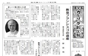 鹿児島カトリック教区報2025年6月号