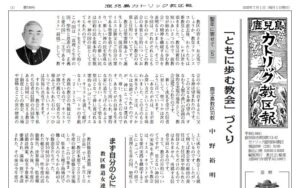 鹿児島カトリック教区報2025年7月号