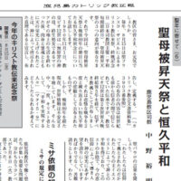 鹿児島カトリック教区報2025年8月号