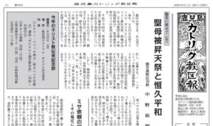 鹿児島カトリック教区報2025年8月号