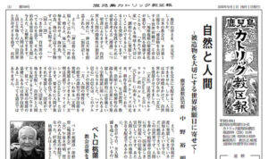 鹿児島カトリック教区報2025年9月号