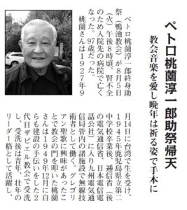 故・桃薗淳一郎終身助祭追悼ミサ @ 鹿児島カテドラル・ザビエル教会