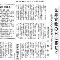 鹿児島カトリック教区報2025年10月号