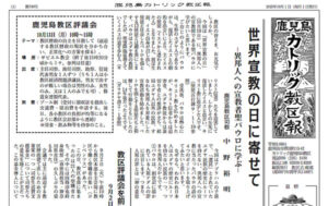 鹿児島カトリック教区報2025年10月号