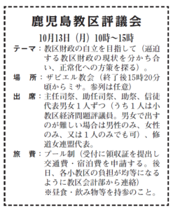 【2025】教区評議会