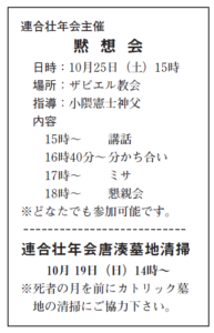 連合壮年会黙想会