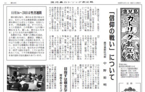 鹿児島カトリック教区報2025年11月号