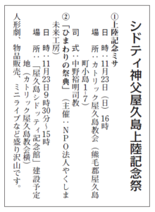 【2025】シドティ神父屋久島上陸記念祭