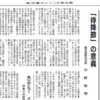 鹿児島カトリック教区報2025年12月号