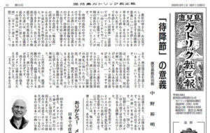 鹿児島カトリック教区報2025年12月号