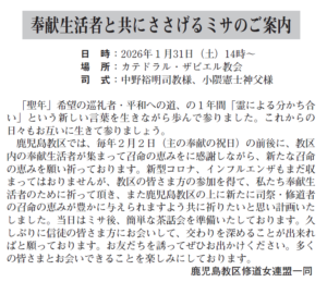 奉献生活者と共にささげるミサ