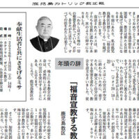 鹿児島カトリック教区報2026年1月号