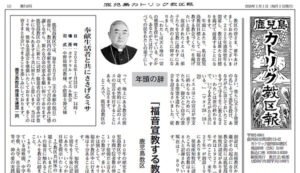 鹿児島カトリック教区報2026年1月号