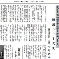鹿児島カトリック教区報2026年2月号