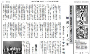 鹿児島カトリック教区報2026年2月号