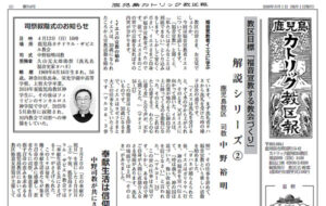 鹿児島カトリック教区報2026年3月号